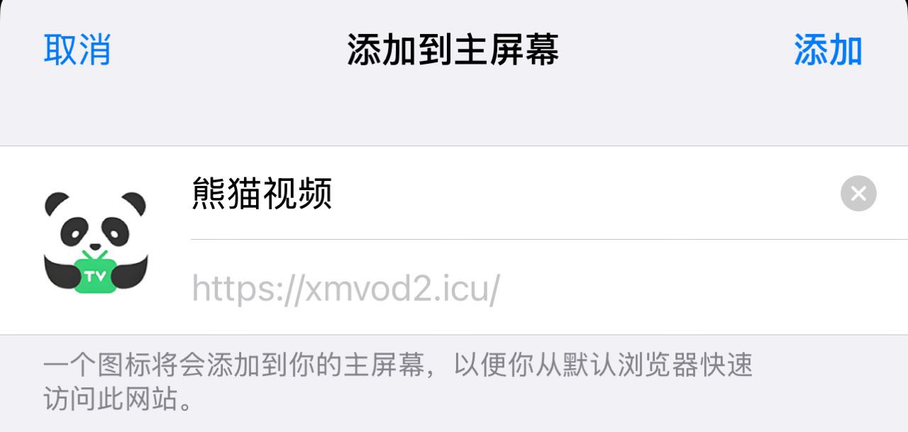 确认添加